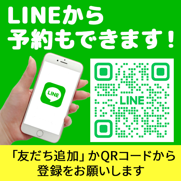 LINEから予約もできます